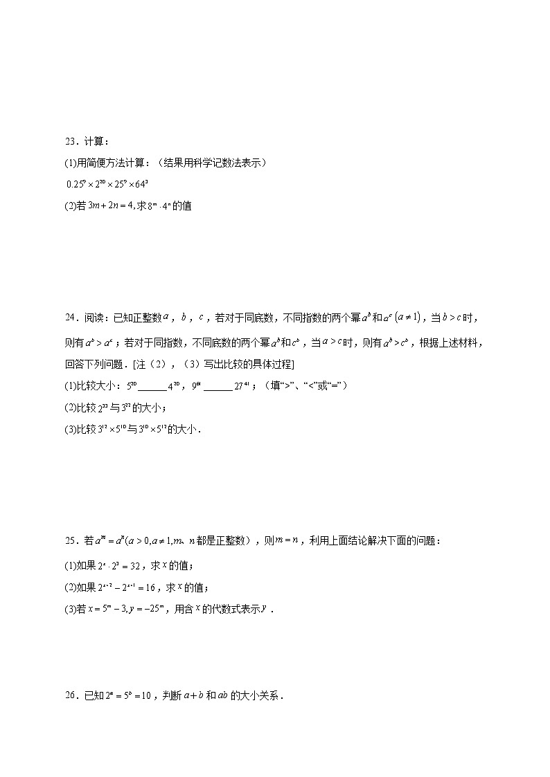14.1.3 积的乘方 课时练习-2022-2023学年八年级人教版数学上册(含答案)03