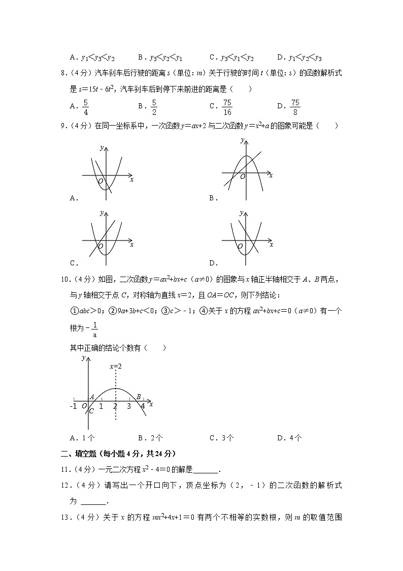 福建省厦门市思明区松柏中学2022-2023学年九年级上学期月考数学试卷（10月份）(含答案)02