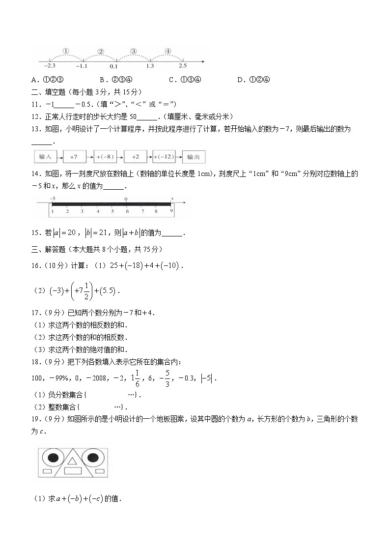 河南省周口市商水县希望初级中学2022-2023学年七年级上学期第一次月考数学试题(含答案)02