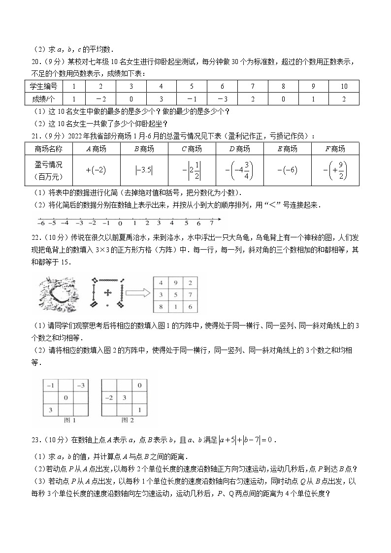 河南省周口市商水县希望初级中学2022-2023学年七年级上学期第一次月考数学试题(含答案)03