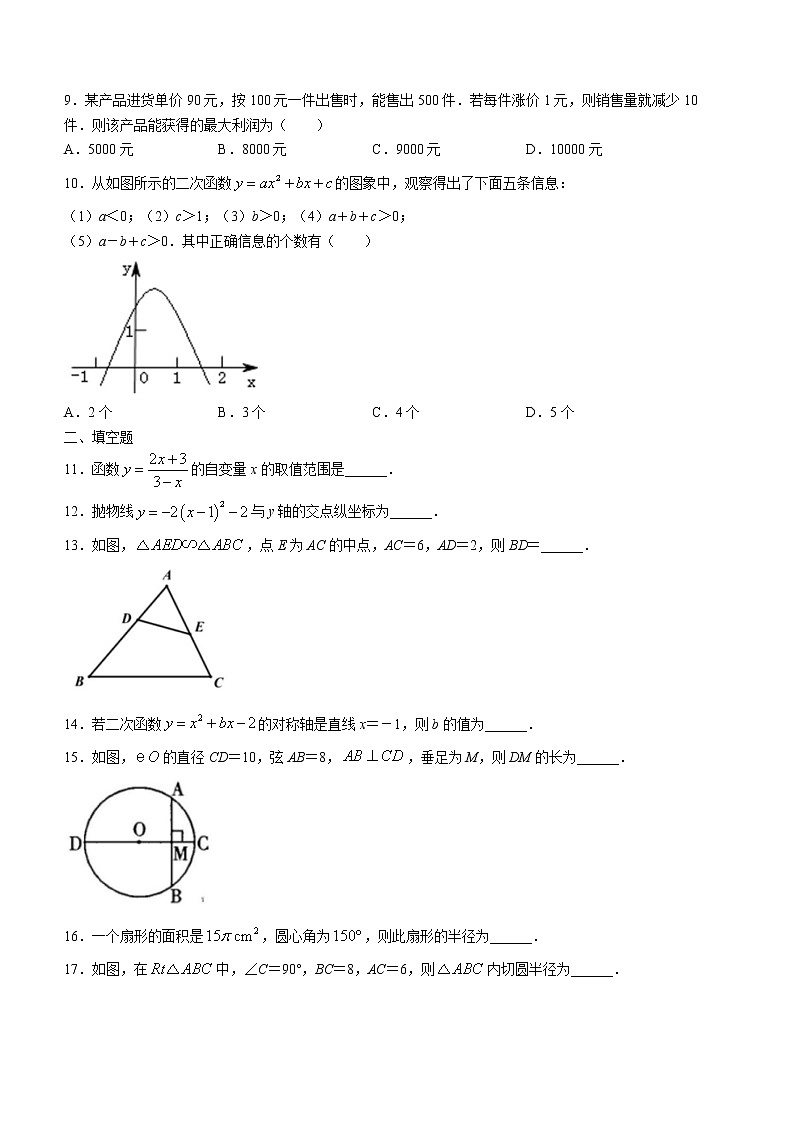 黑龙江省哈尔滨德强学校2022-2023学年九年级上学期10月月考数学试题(含答案)第2页