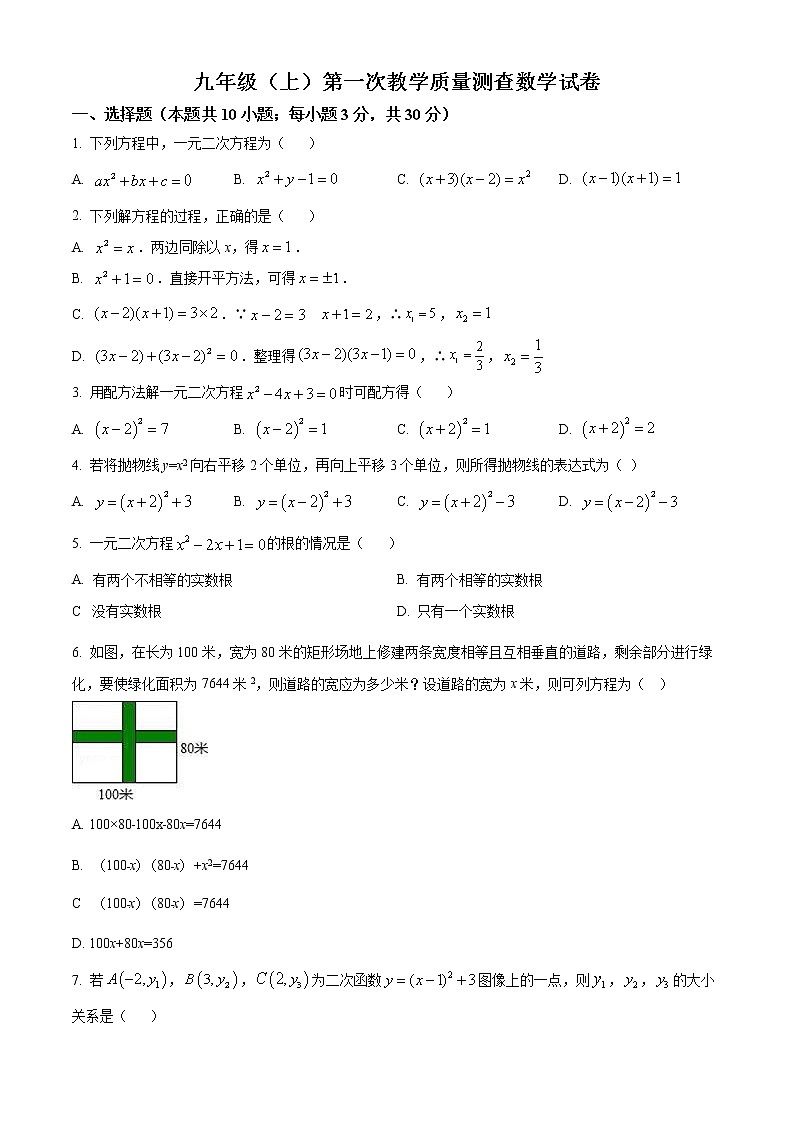黑龙江省齐齐哈尔市克东县第三中学2022—2023学年九年级上学期10月月考数学试题(含答案)第1页