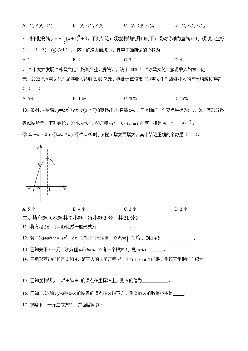 黑龙江省齐齐哈尔市克东县第三中学2022—2023学年九年级上学期10月月考数学试题(含答案)第2页