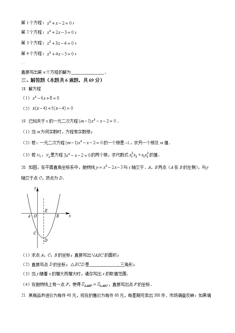 黑龙江省齐齐哈尔市克东县第三中学2022—2023学年九年级上学期10月月考数学试题(含答案)第3页