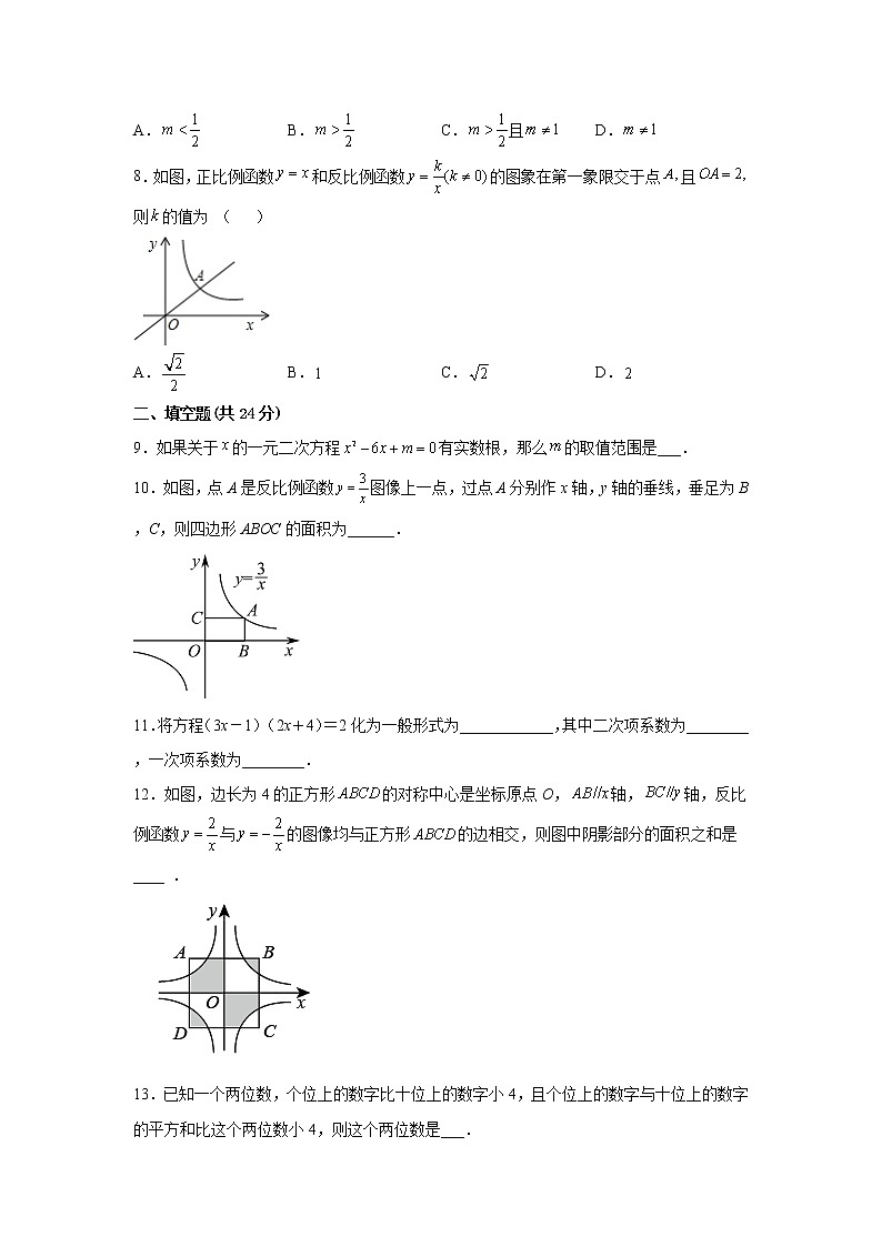 湖南省郴州市桂阳县第二中学2022-2023学年九年级上学期第一次月考数学试题(含答案)第2页