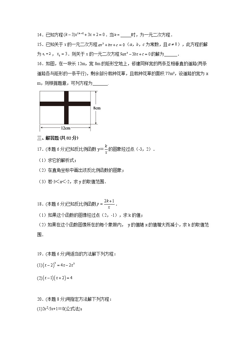 湖南省郴州市桂阳县第二中学2022-2023学年九年级上学期第一次月考数学试题(含答案)第3页