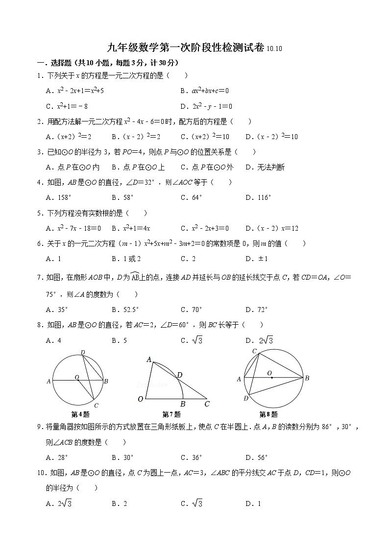 江苏省江阴市华士实验中学2022-2023学年上学期九年级10月随堂练习数学试题(含答案)第1页