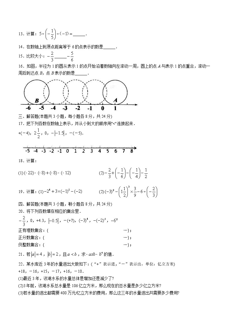 辽宁省大连市第八十中学2021-2022学年七年级上学期10月月考数学试题(含答案)02