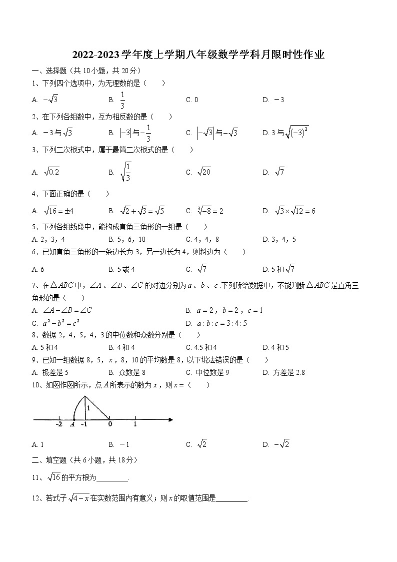 辽宁省沈阳市沈北新区和平区南昌中学沈北分校2022-2023学年八年级上学期第一次月考数学试题(含答案)第1页