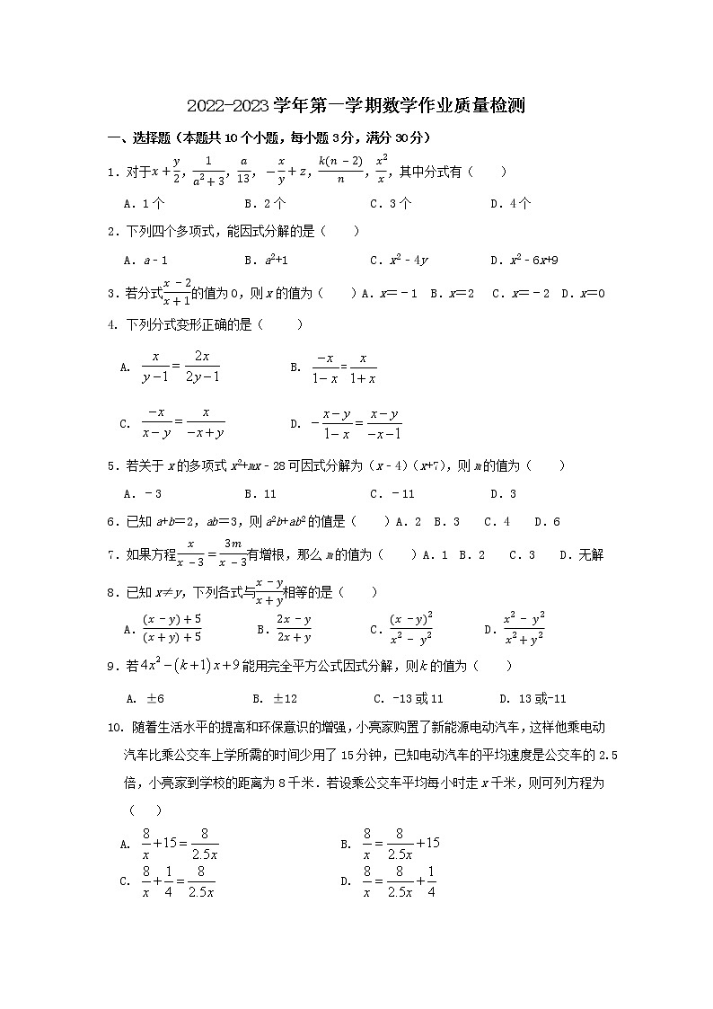 山东省东营市胜利第二初级中学2022-2023学年八年级上学期10月月考数学试题(含答案)第1页