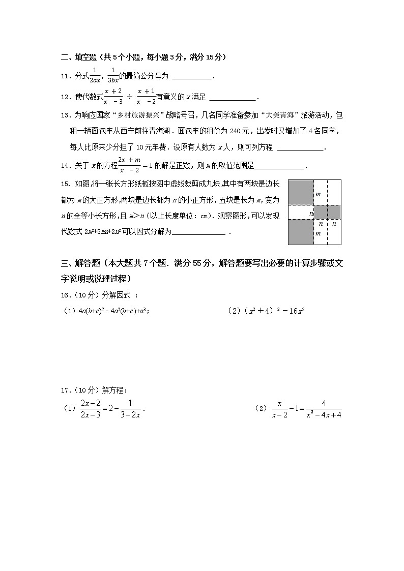 山东省东营市胜利第二初级中学2022-2023学年八年级上学期10月月考数学试题(含答案)第2页