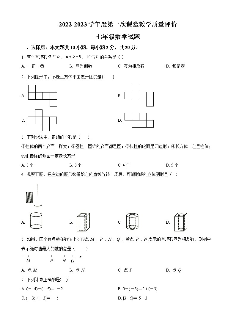 山东省枣庄市峄城区峄城区荀子学校2022-2023学年七年级上学期10月月考数学试题(含答案)第1页