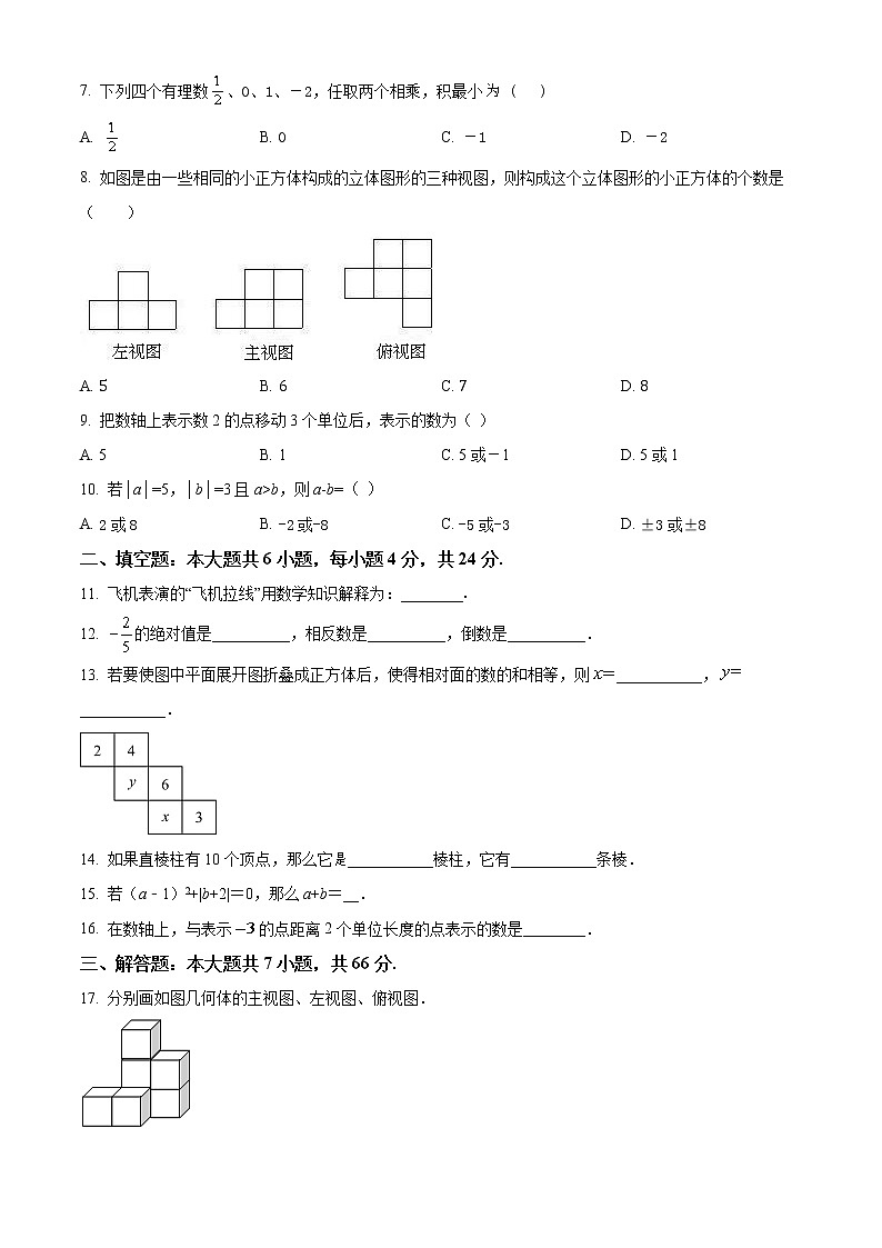 山东省枣庄市峄城区峄城区荀子学校2022-2023学年七年级上学期10月月考数学试题(含答案)第2页