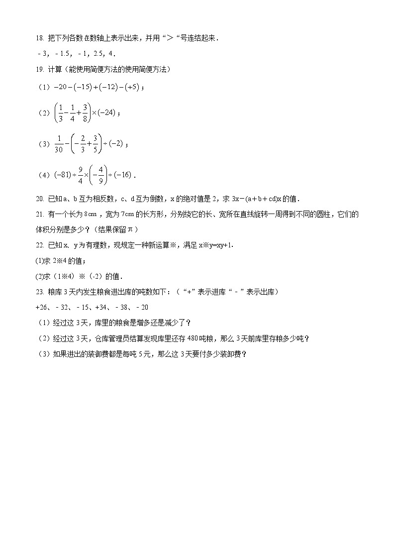 山东省枣庄市峄城区峄城区荀子学校2022-2023学年七年级上学期10月月考数学试题(含答案)第3页