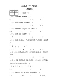 四川省资阳市安岳县九韶初级中学2022-2023学年上学期10月月考七年级数学试题(含答案)