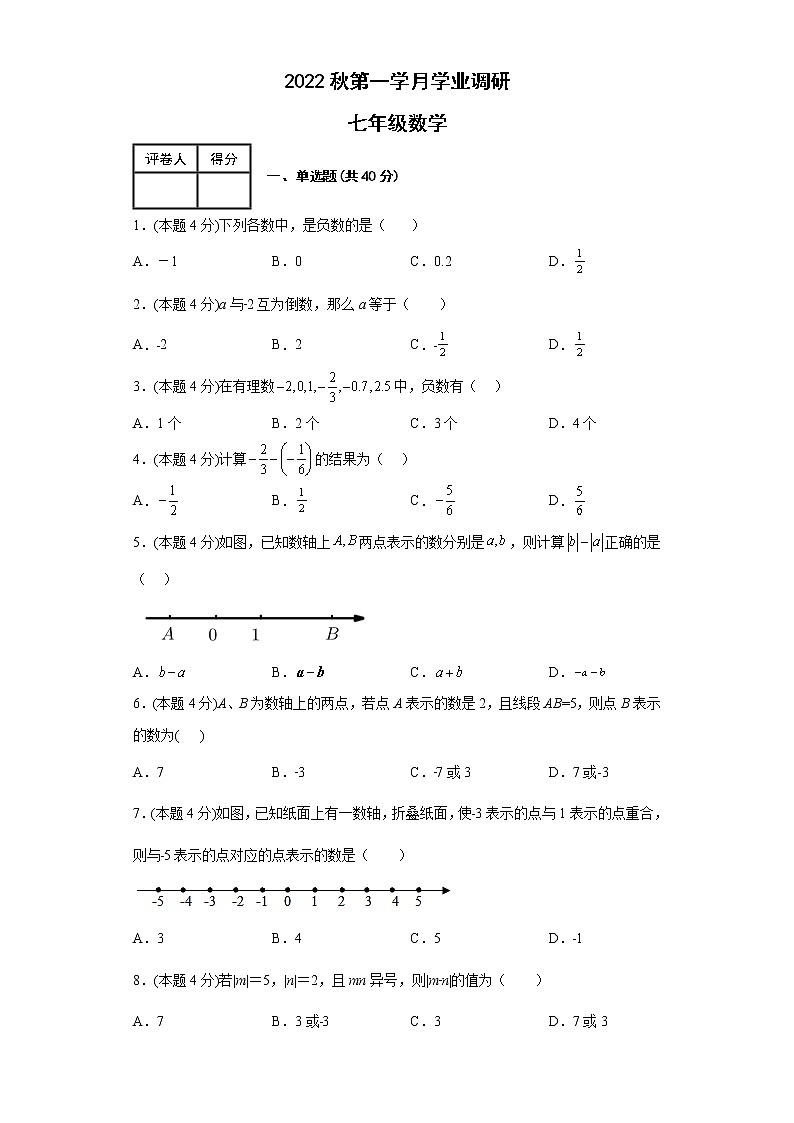 四川省资阳市安岳县九韶初级中学2022-2023学年上学期10月月考七年级数学试题(含答案)第1页