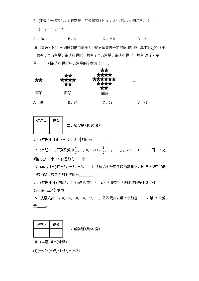 四川省资阳市安岳县九韶初级中学2022-2023学年上学期10月月考七年级数学试题(含答案)第2页