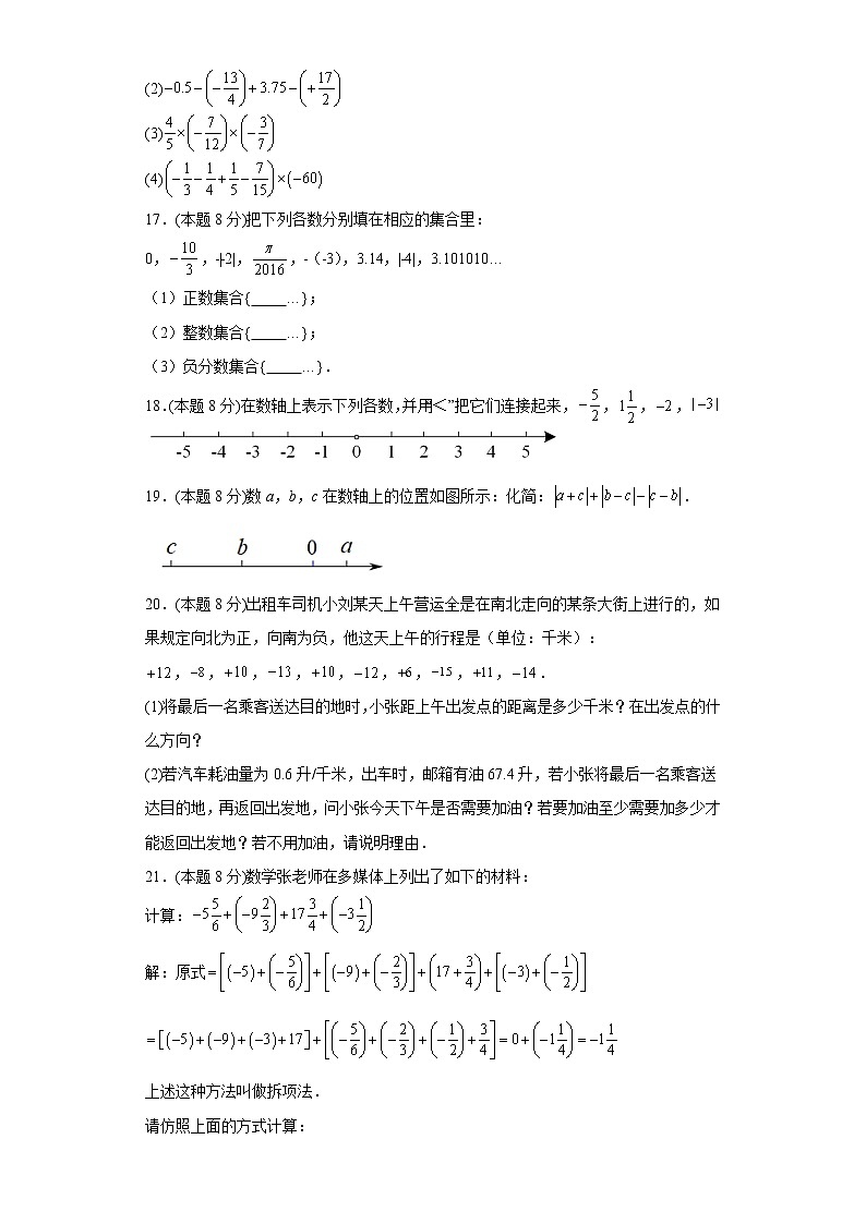 四川省资阳市安岳县九韶初级中学2022-2023学年上学期10月月考七年级数学试题(含答案)第3页