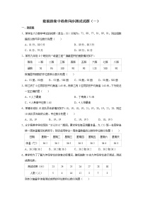 2021学年20.1.1平均数巩固练习