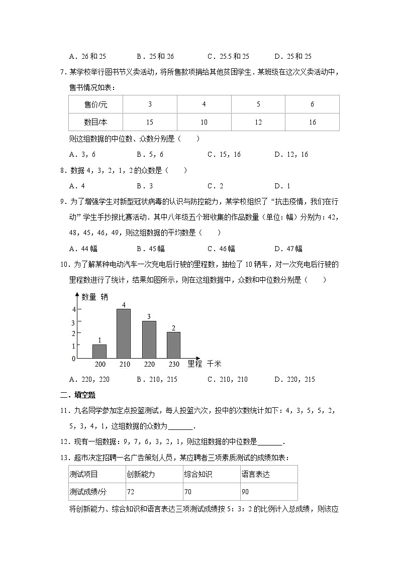 人教版数学八年级下册 第20章 20.1数据的集中趋势同步测试试题(一)02