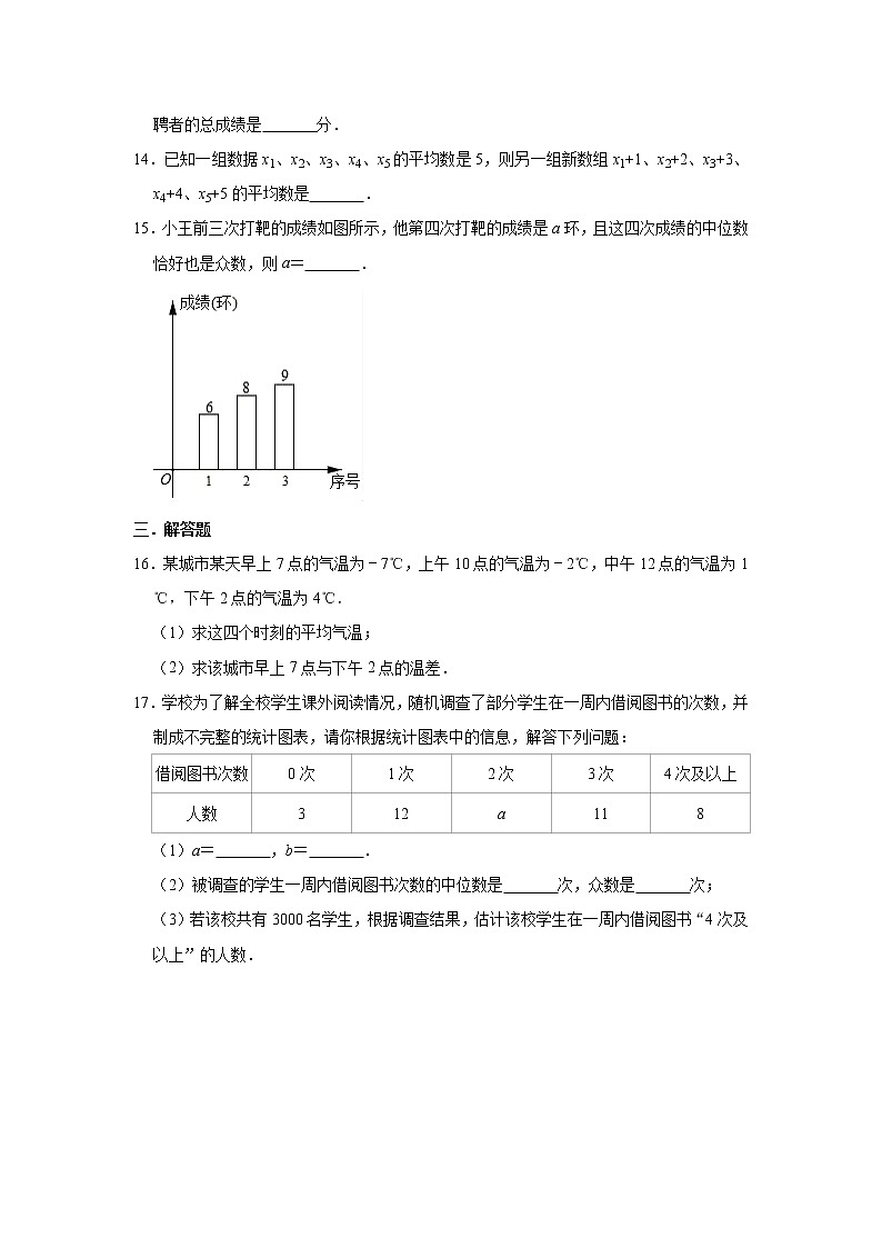 人教版数学八年级下册 第20章 20.1数据的集中趋势同步测试试题(一)03