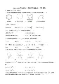 山西省大同市第一中学校2022-2023学年九年级上学期第一次测试数学试卷(含答案)