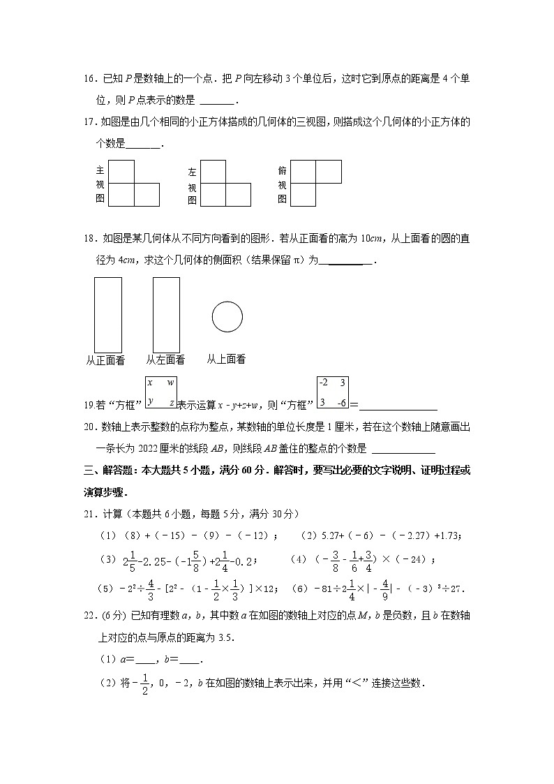 山东省枣庄滕州市北辛中学2022-2023学年七年级上学期第一次学业达标数学试题(含答案)03