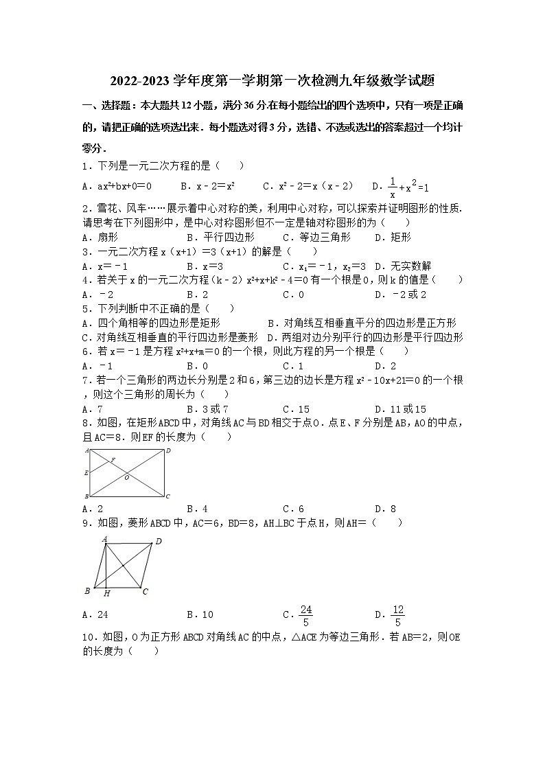 山东省枣庄滕州市尚贤中学2022-2023学年九年级上学期第一次学业达标数学试题(含答案)01
