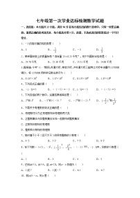 山东省枣庄滕州市滕南中学2022-2023学年七年级上学期第一次学业达标数学试题(含答案)