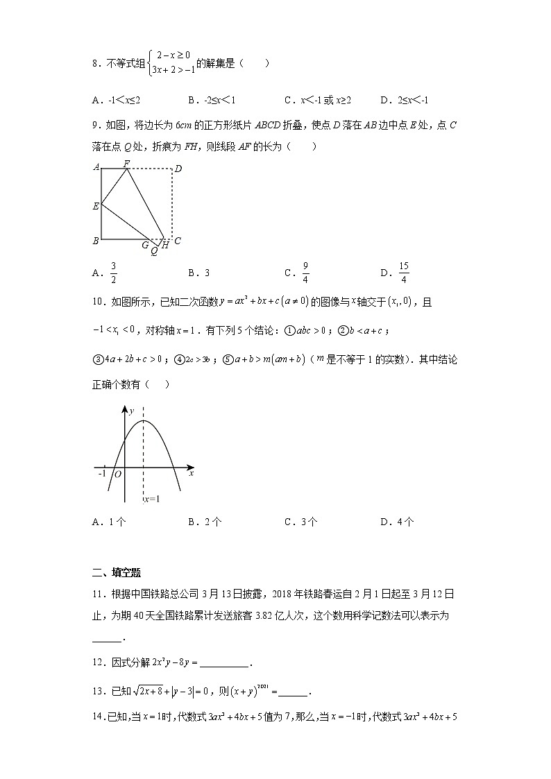 2022年广东省初中学业水平考试研判中考突破信息卷（二）数学试题(含答案)02