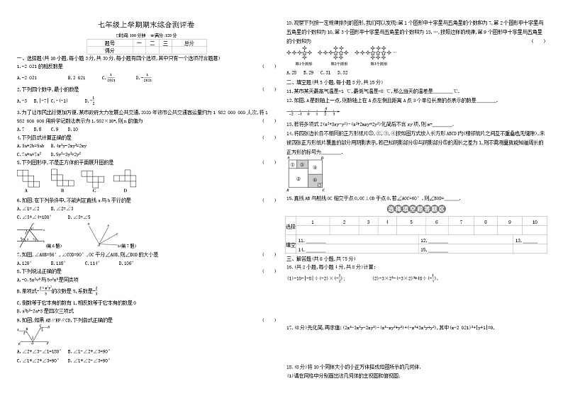 华师大版初中数学七年级上册   期末综合测评卷01