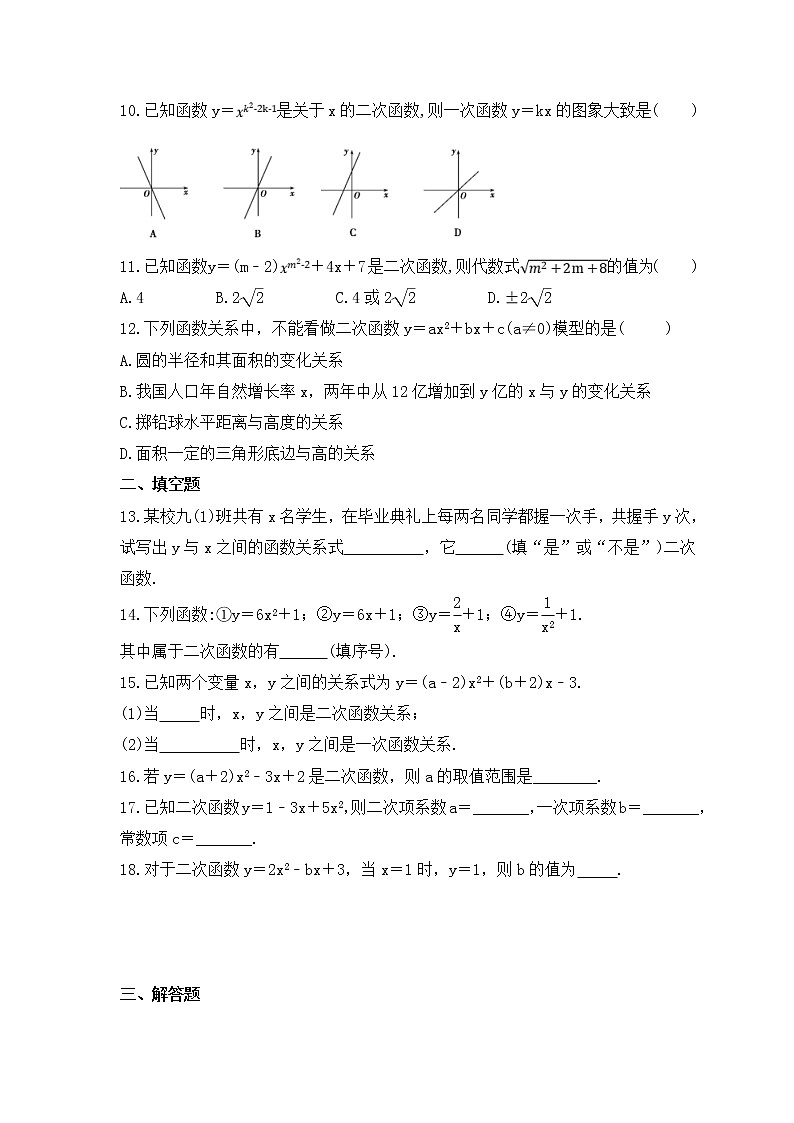 2022-2023年沪科版数学九年级上册21.1《二次函数》课时练习(含答案)第2页