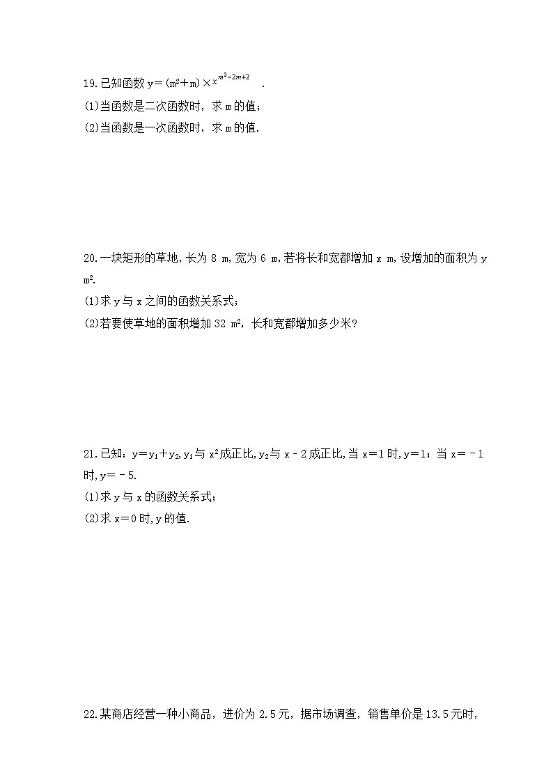 2022-2023年沪科版数学九年级上册21.1《二次函数》课时练习(含答案)第3页