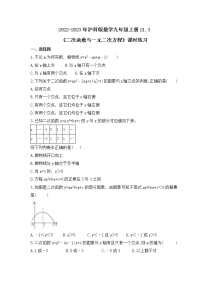 沪科版九年级上册21.3 二次函数与一元二次方程精品测试题