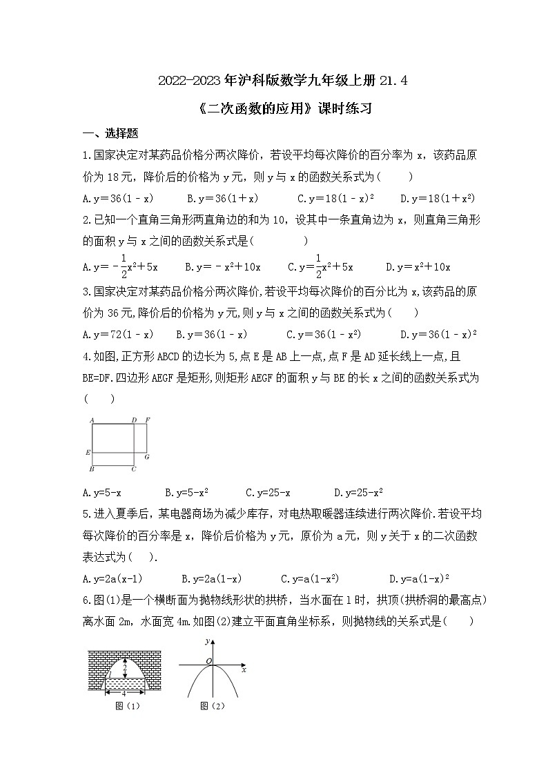 2022-2023年沪科版数学九年级上册21.4《二次函数的应用》课时练习(含答案)第1页