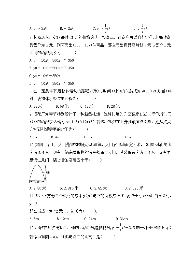 2022-2023年沪科版数学九年级上册21.4《二次函数的应用》课时练习(含答案)第2页