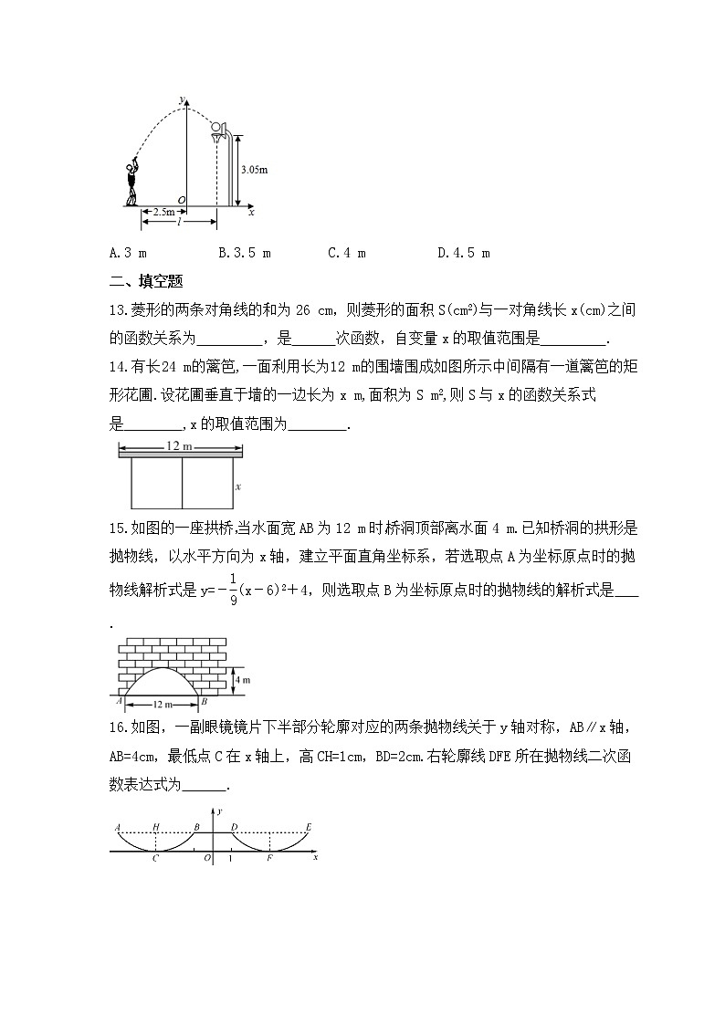 2022-2023年沪科版数学九年级上册21.4《二次函数的应用》课时练习(含答案)第3页