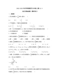 沪科版九年级上册第21章  二次函数与反比例函数21.5 反比例函数精品当堂检测题