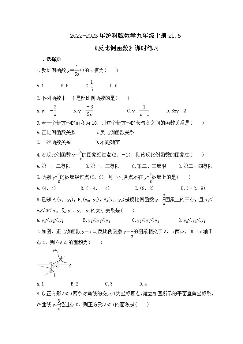 2022-2023年沪科版数学九年级上册21.5《反比例函数》课时练习(含答案)01