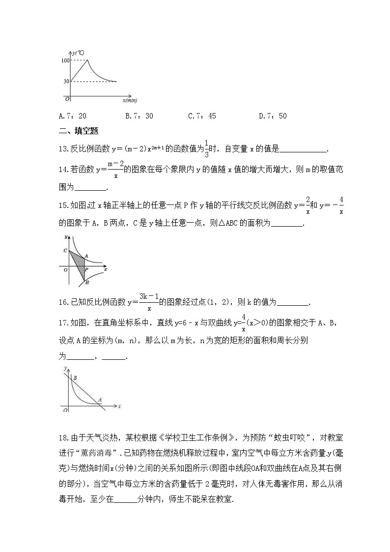 2022-2023年沪科版数学九年级上册21.5《反比例函数》课时练习(含答案)03