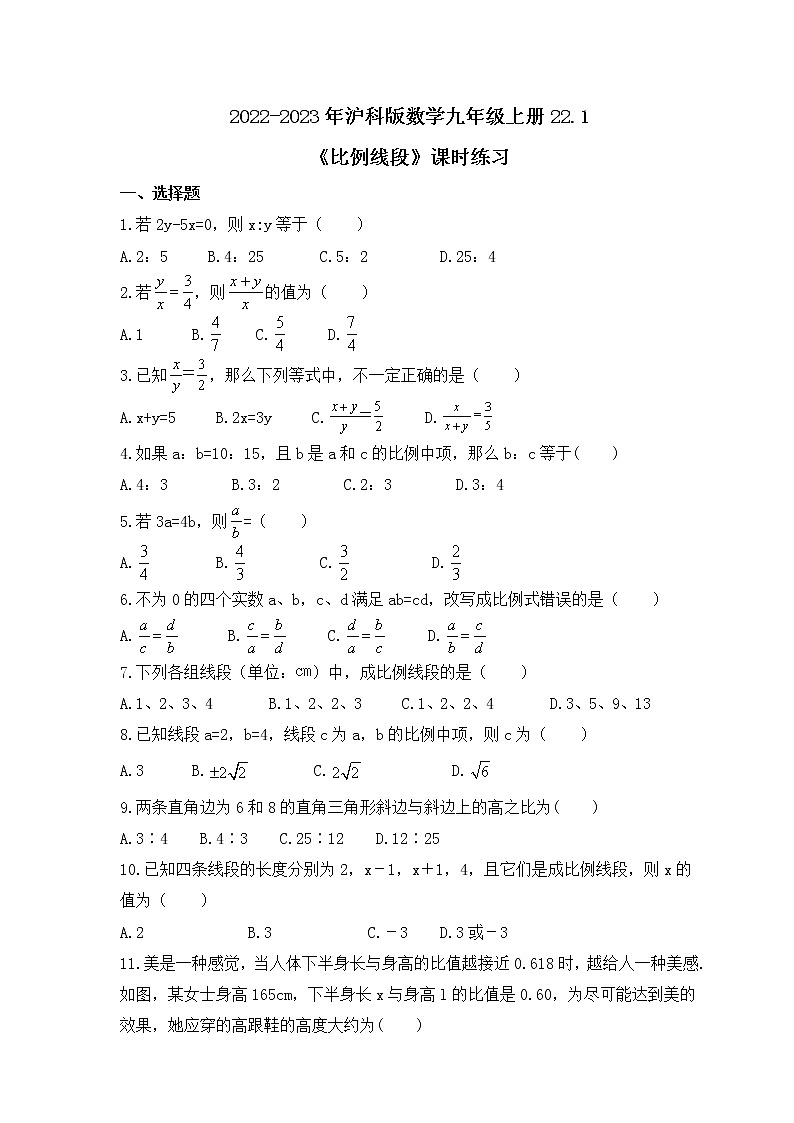 2022-2023年沪科版数学九年级上册22.1《比例线段》课时练习(含答案)01