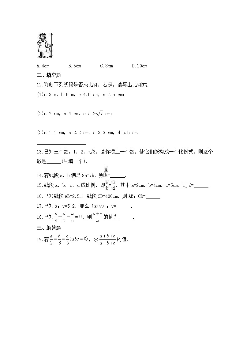 2022-2023年沪科版数学九年级上册22.1《比例线段》课时练习(含答案)02