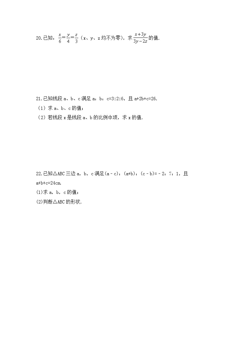 2022-2023年沪科版数学九年级上册22.1《比例线段》课时练习(含答案)03