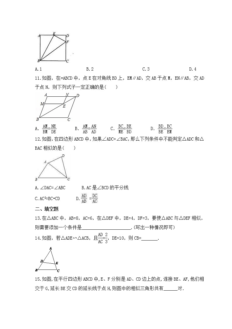 2022-2023年沪科版数学九年级上册22.2《相似三角形的判定》课时练习(含答案)第3页