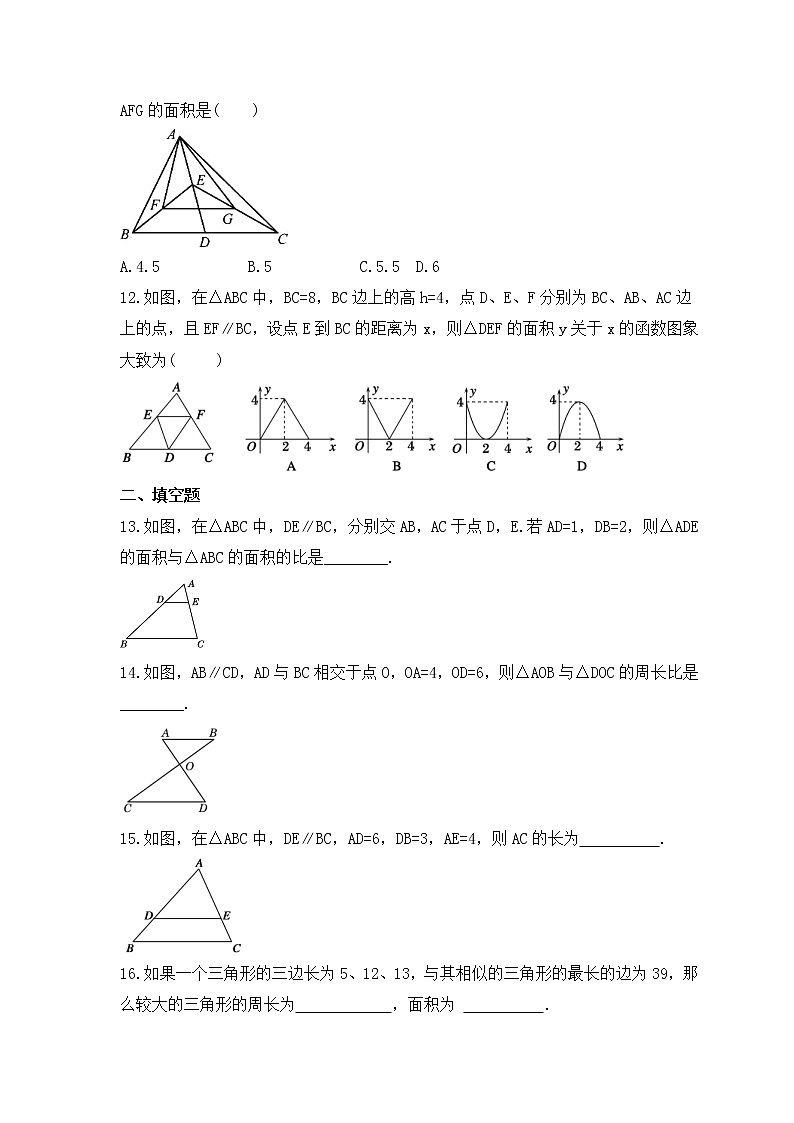 2022-2023年沪科版数学九年级上册22.3《相似三角形的性质》课时练习(含答案)03