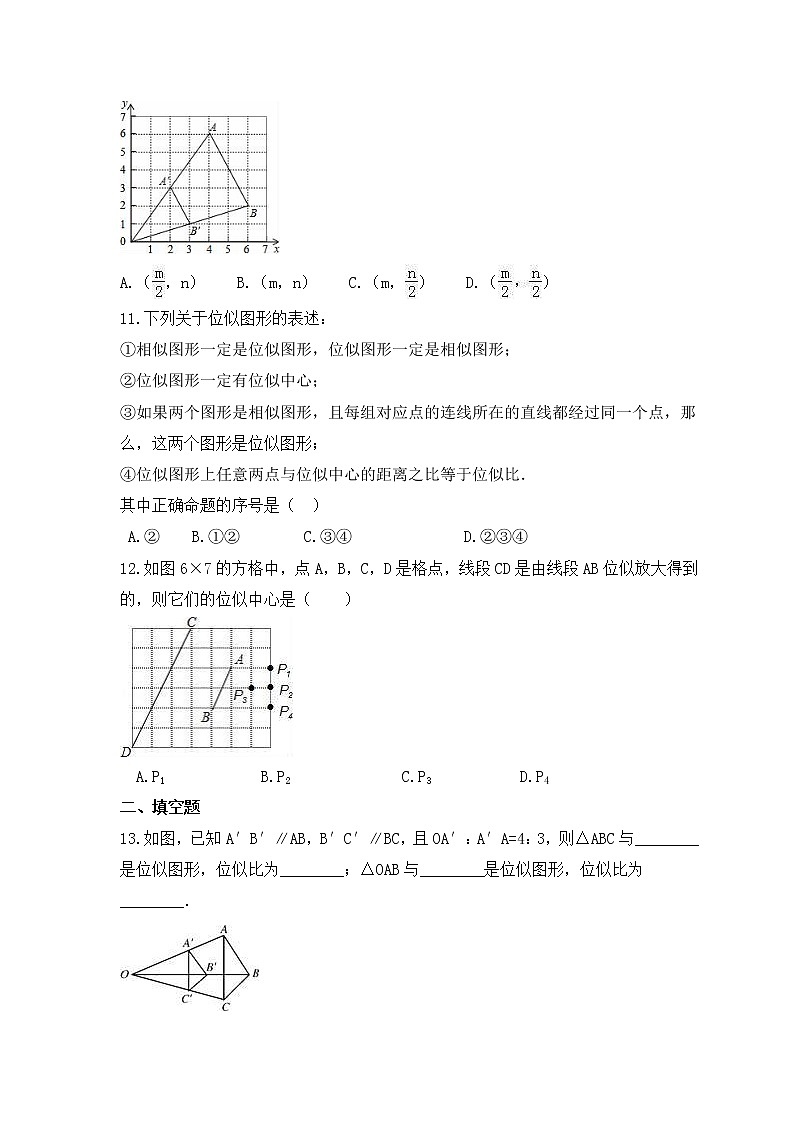 2022-2023年沪科版数学九年级上册22.4《图形的位似变换》课时练习(含答案)第3页