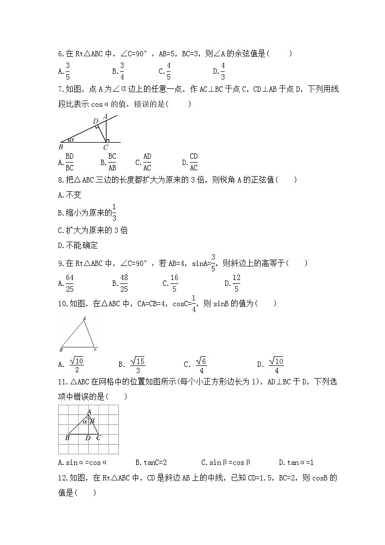 2022-2023年沪科版数学九年级上册23.1《锐角的三角函数》课时练习(含答案)02