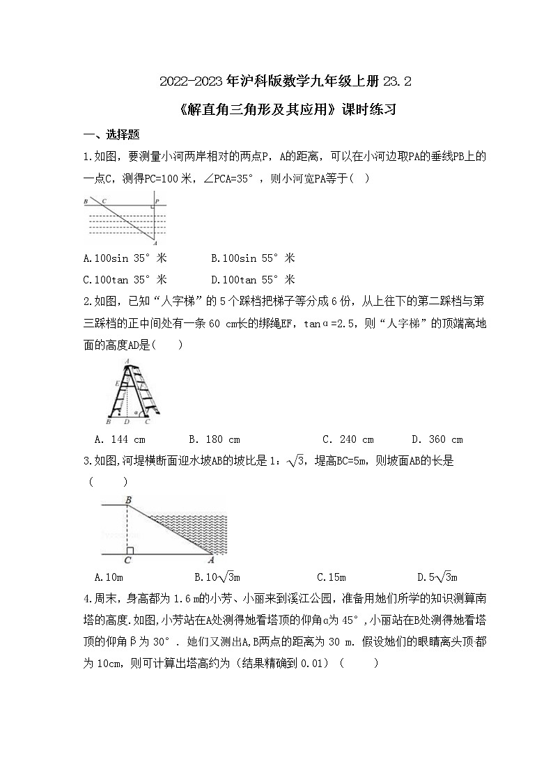 2022-2023年沪科版数学九年级上册23.2《解直角三角形及其应用》课时练习(含答案)第1页