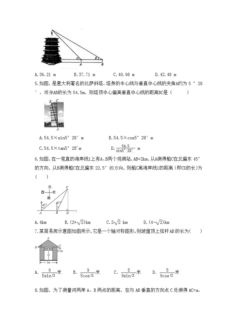 2022-2023年沪科版数学九年级上册23.2《解直角三角形及其应用》课时练习(含答案)第2页