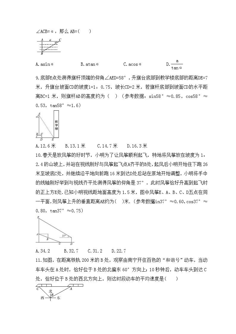 2022-2023年沪科版数学九年级上册23.2《解直角三角形及其应用》课时练习(含答案)第3页